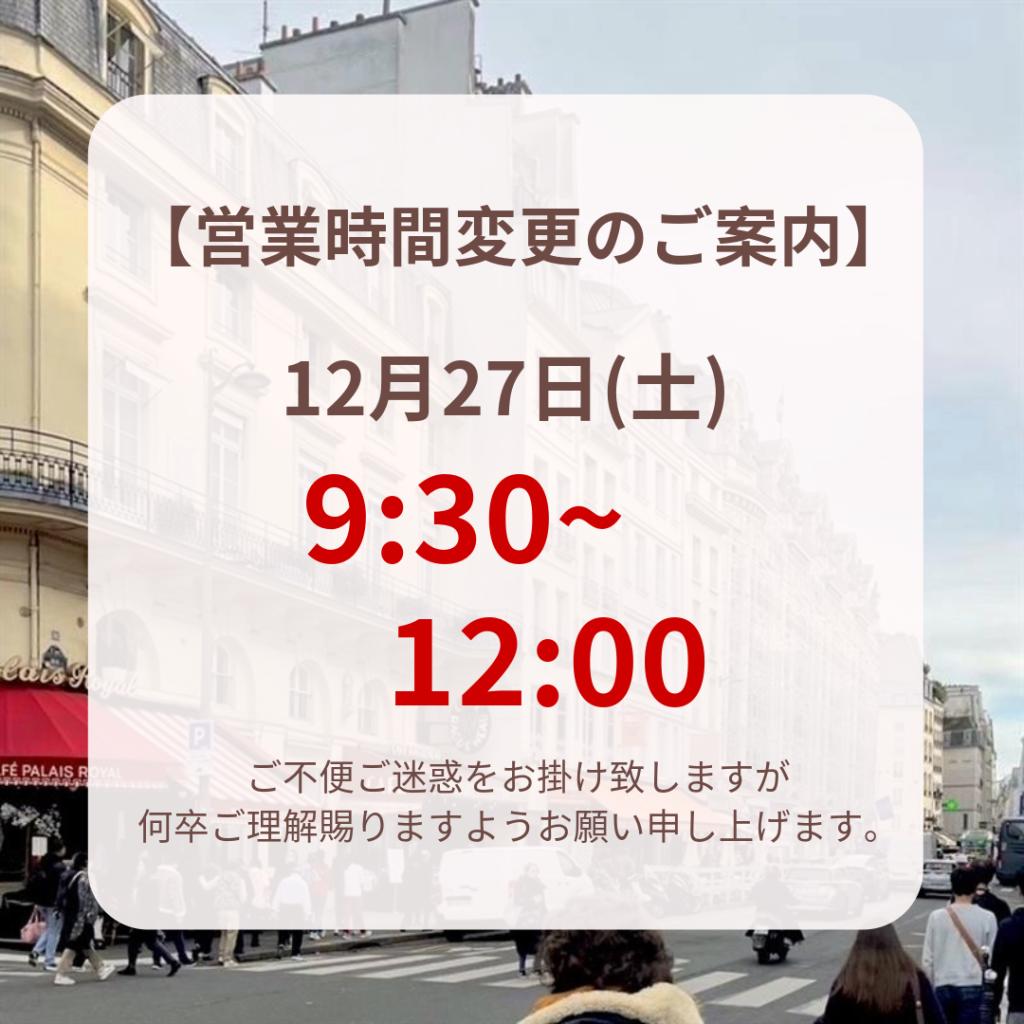 営業時間変更のご案内