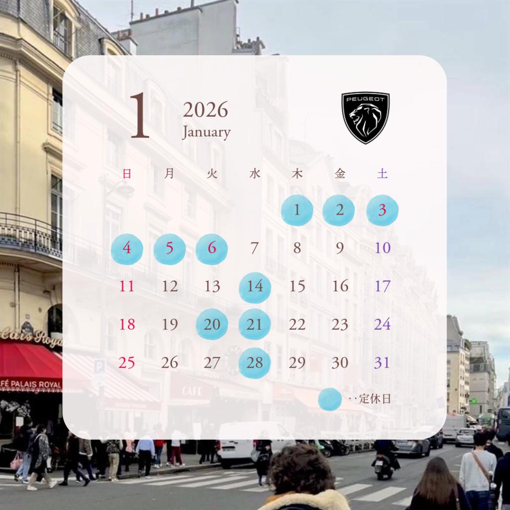 1月の定休日のご案内🐴