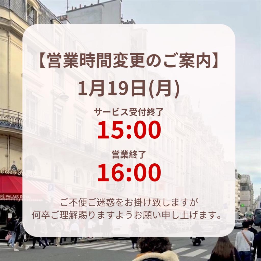 営業時間変更のご案内