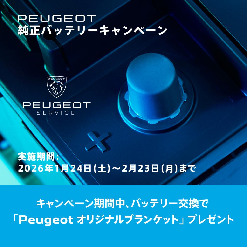 バッテリー交換キャンペーン✅️
