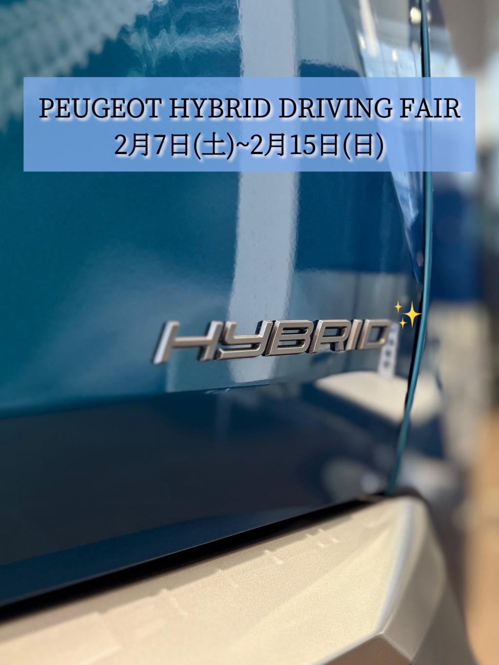 HYBRID DRIVING FAIR開催⭐️
