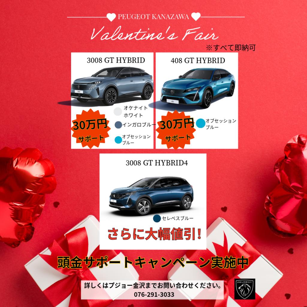 Valentine's Fair 頭金サポートキャンペーン💝