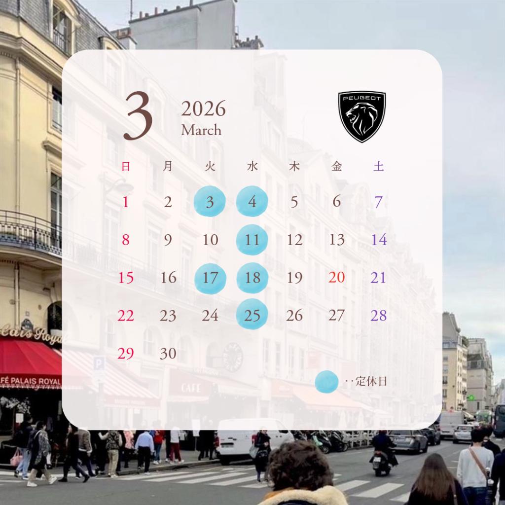 ３月の定休日のご案内🌸