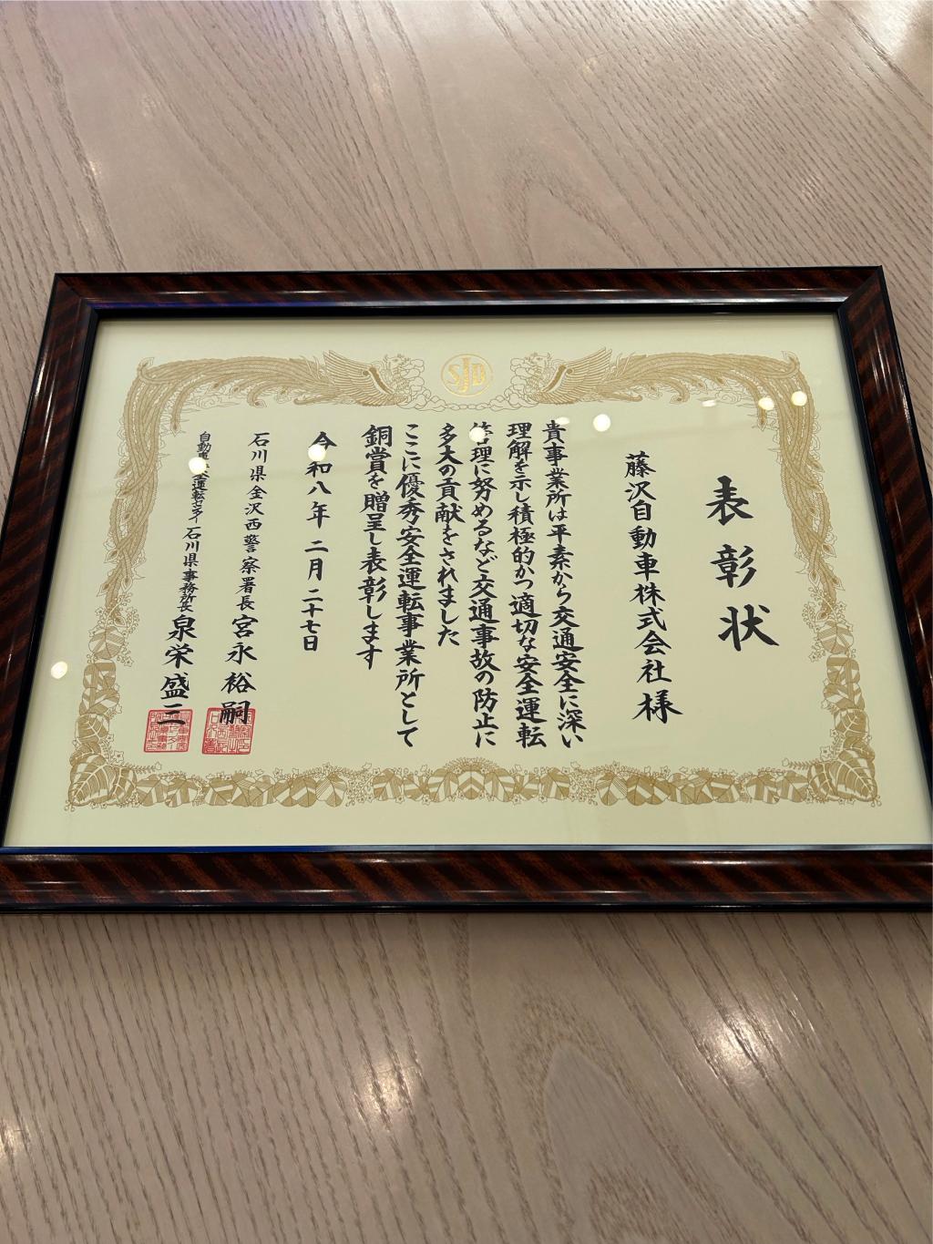 優秀安全運転事業所表彰　銅賞を受賞しました🥉