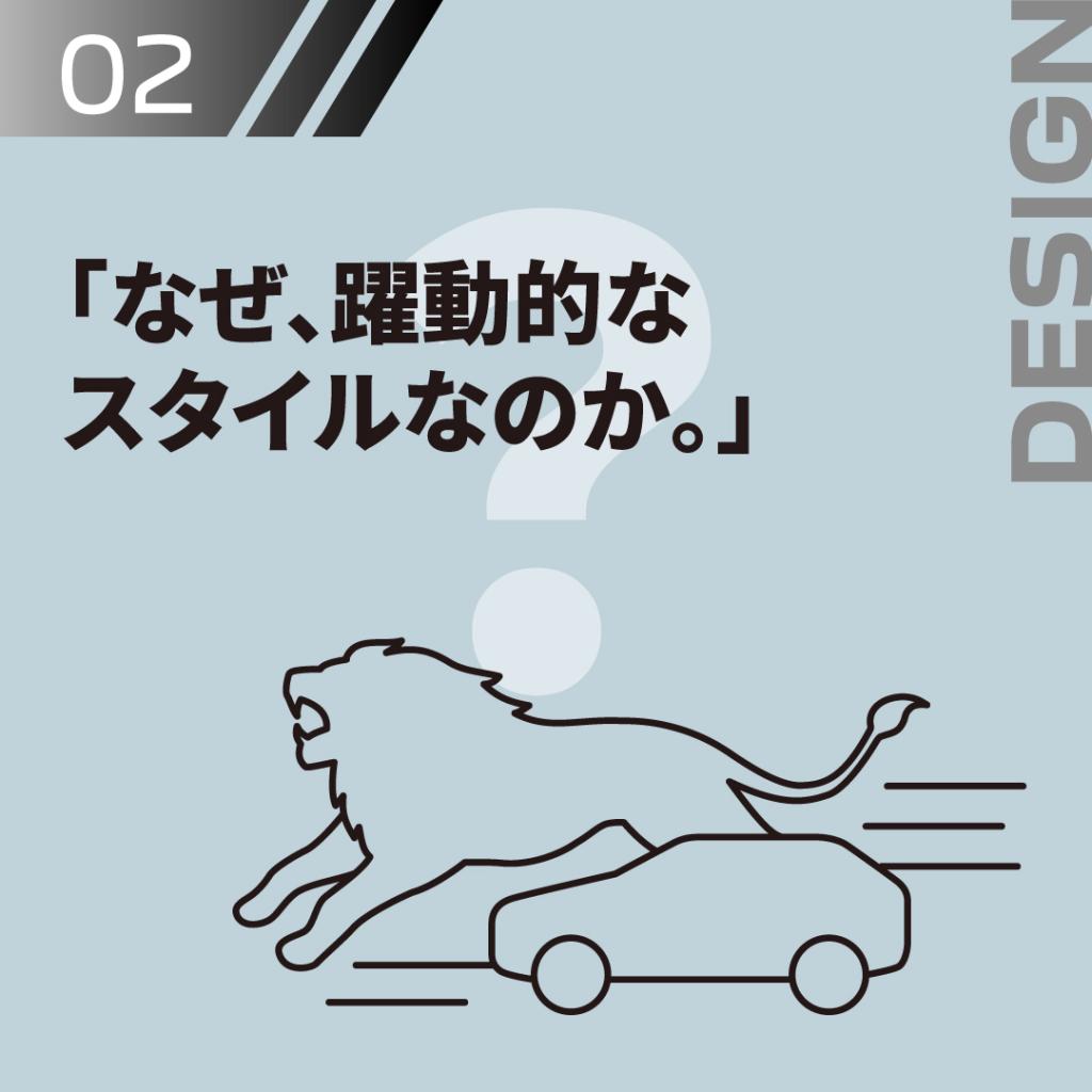 WHY PEUGEOT～デザイン編～
