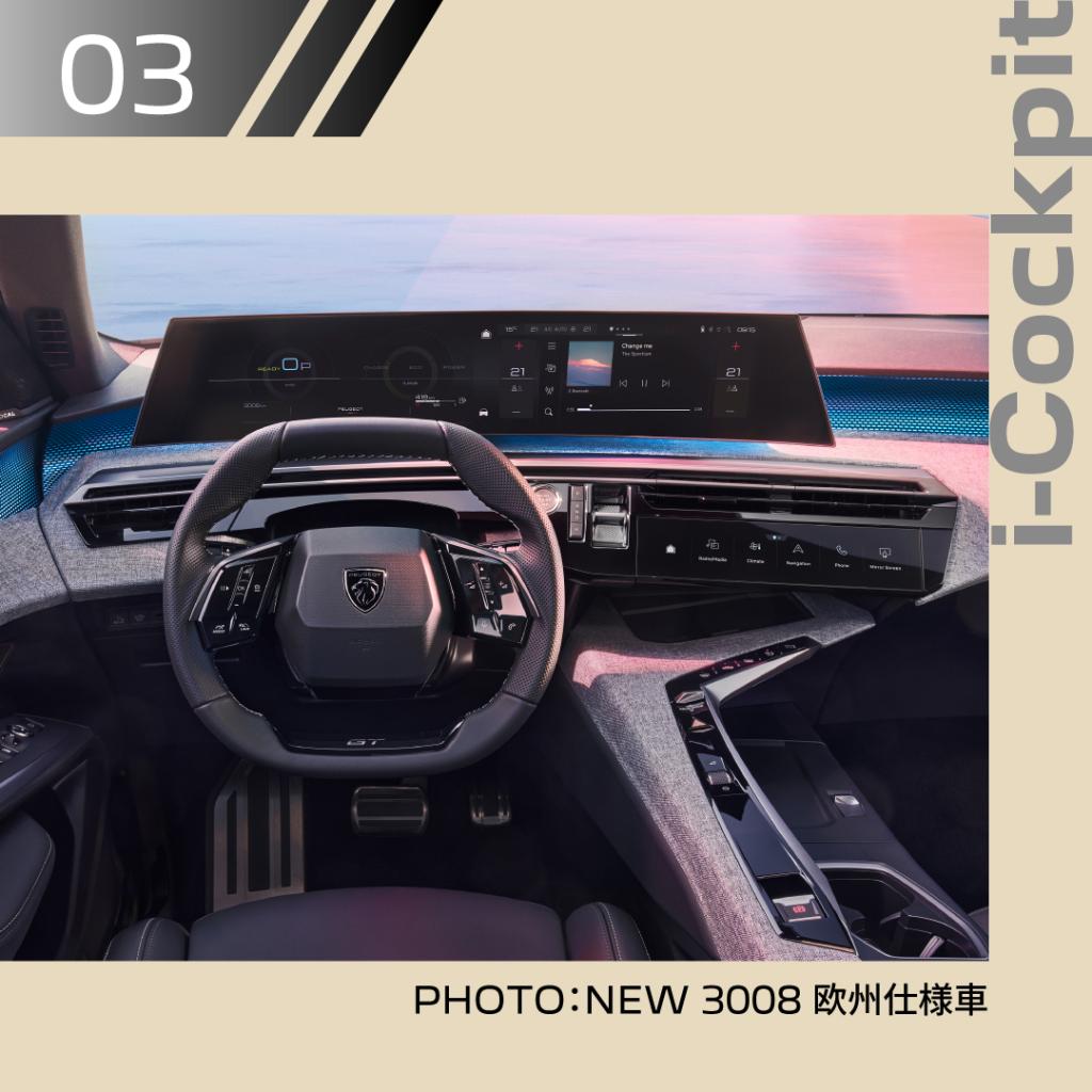 WHY PEUGEOT ～コックピット編～