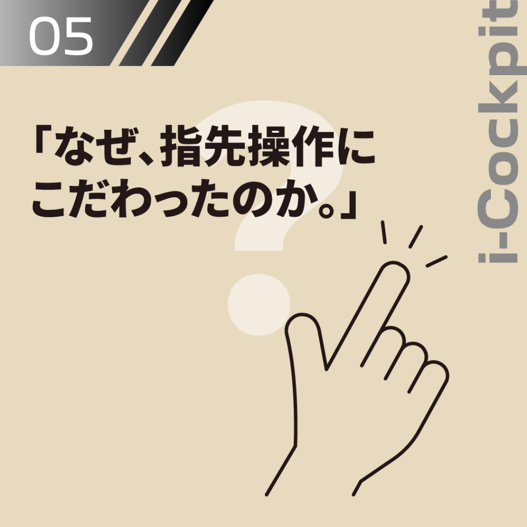 WHY PEUGEOT ～コックピット編～