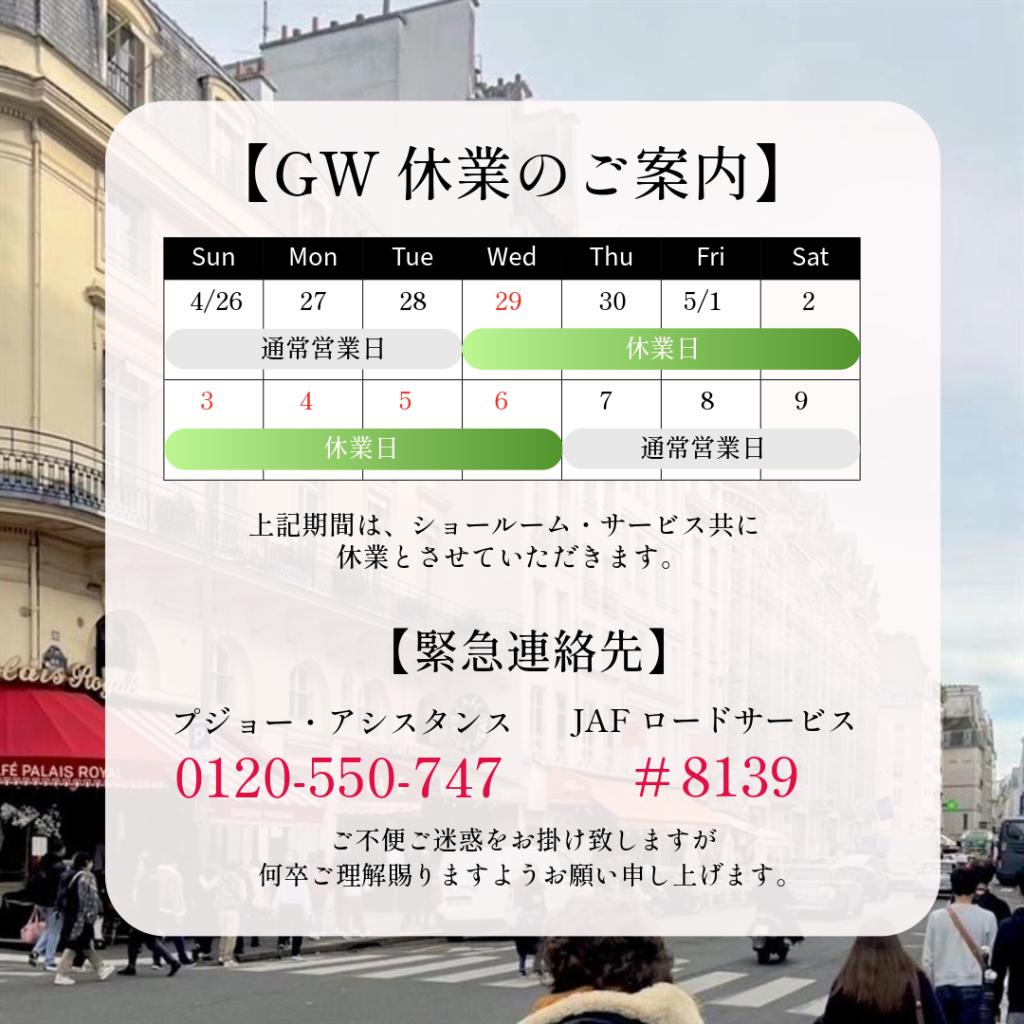 GW休業のご案内☘️