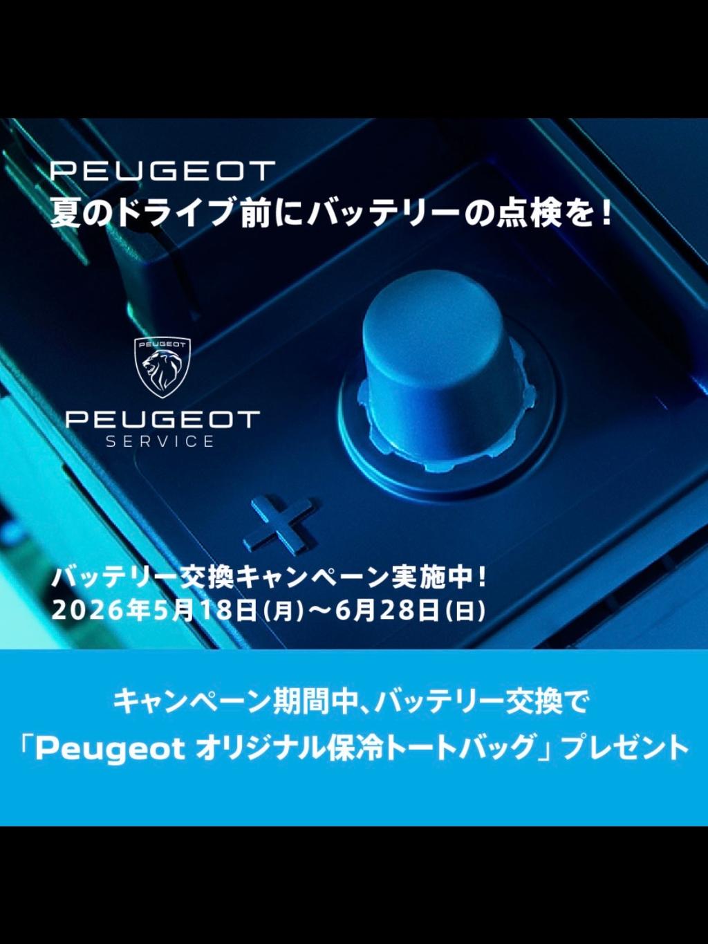 バッテリー交換いかがですか？🔋