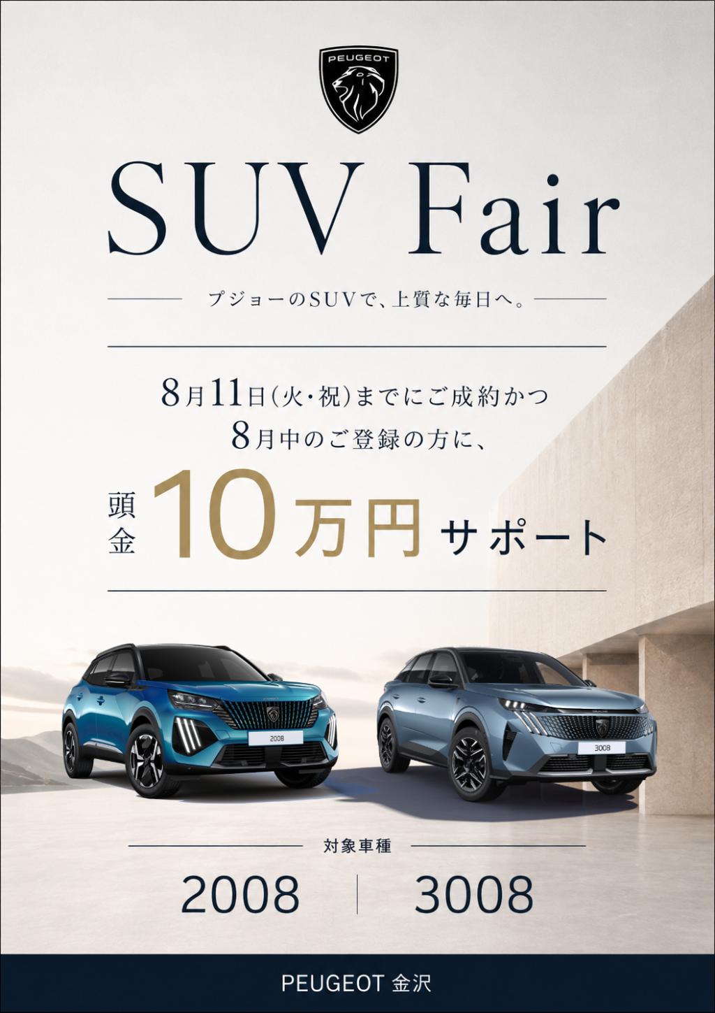 今だけ 頭金サポートキャンペーン