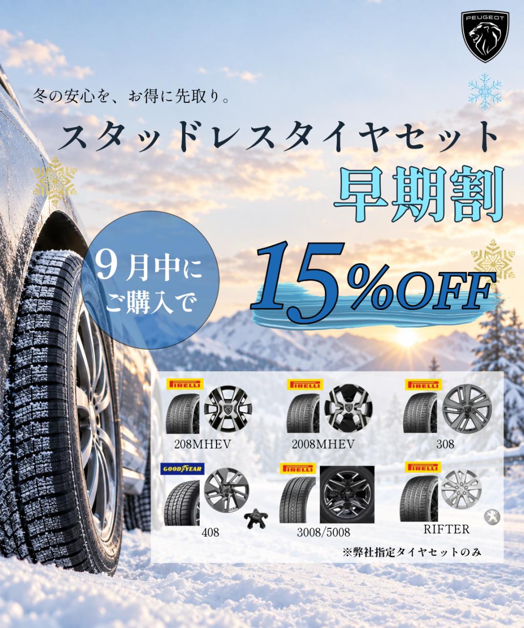 北陸の冬、お得に備えませんか？