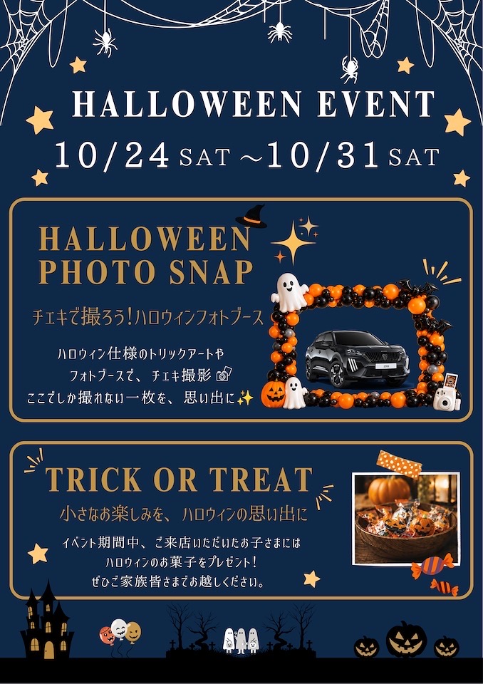 HALLOWEEN EVENTのお知らせ📢⚡️