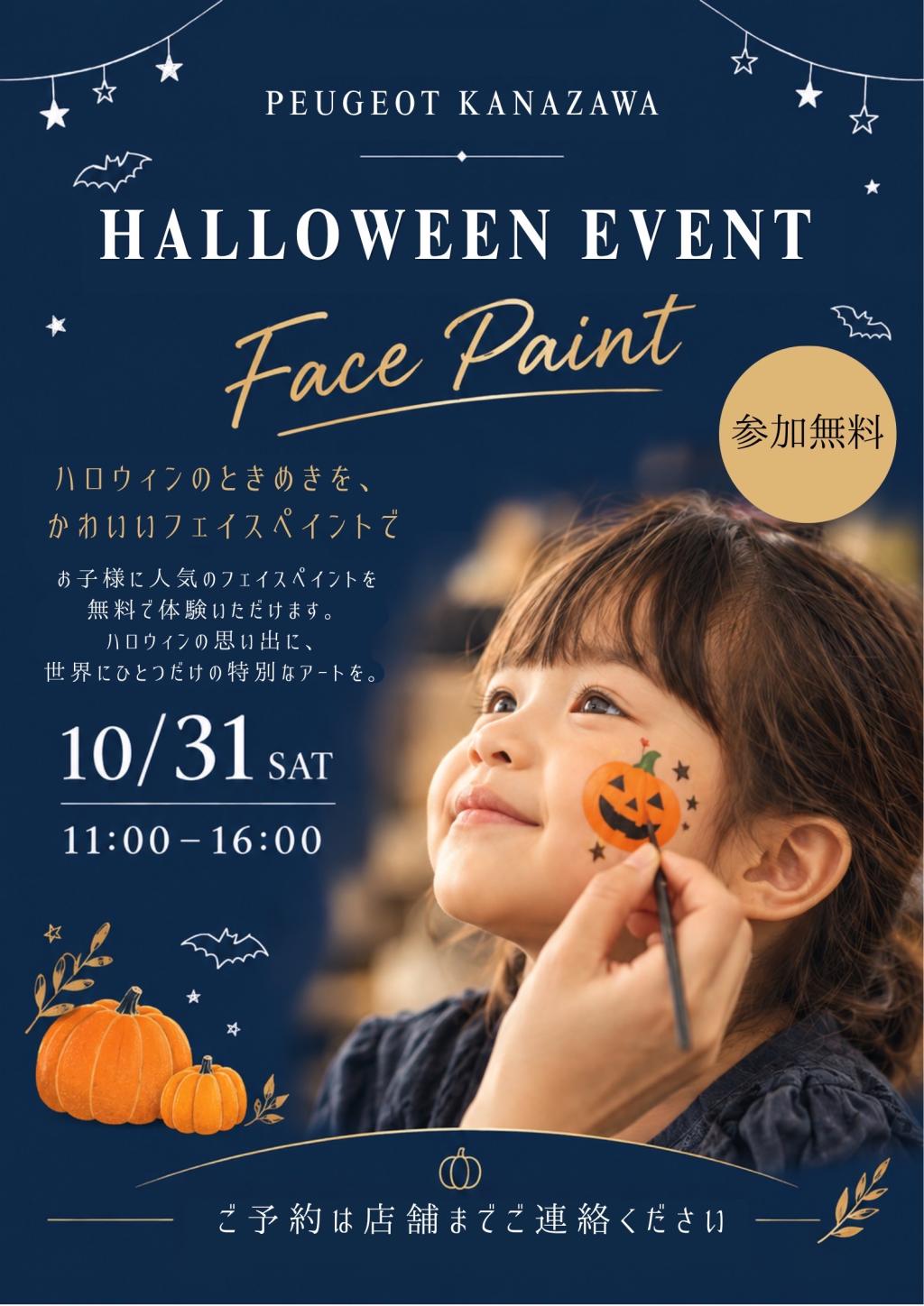 HALLOWEEN EVENTのお知らせ📢⚡️